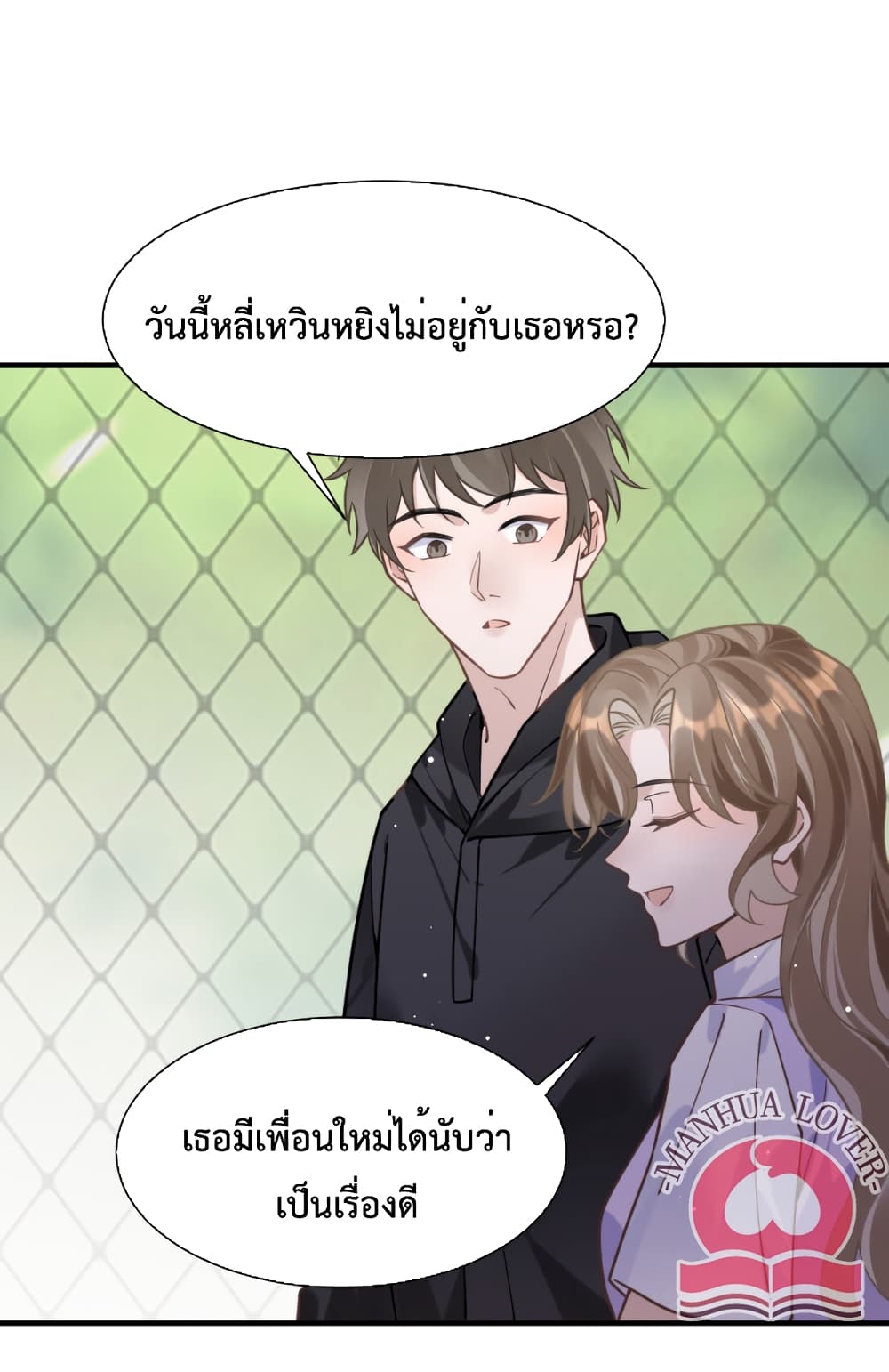 President Ji's Sweet Wife Is Fierce and Wild page 14