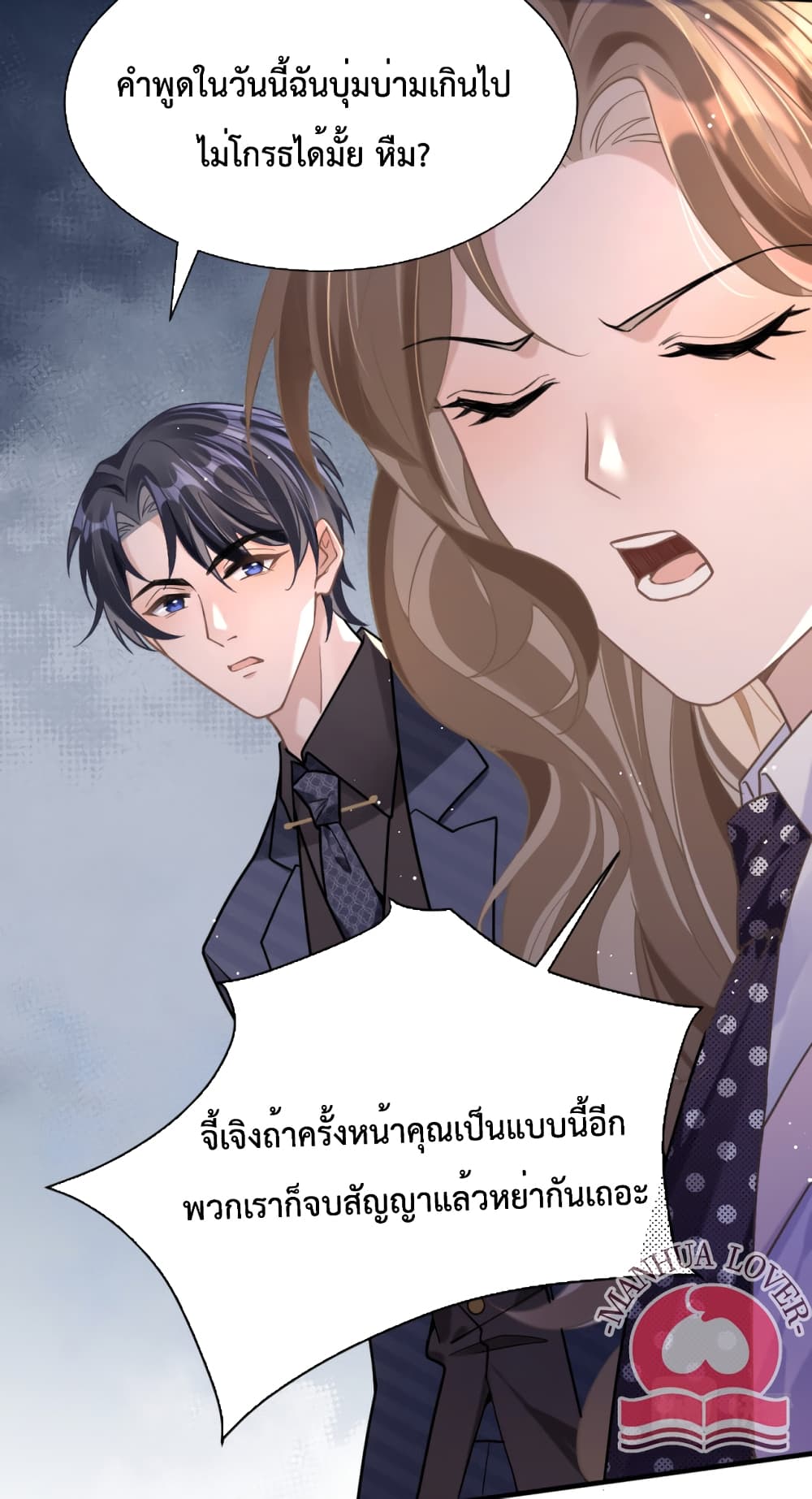President Ji's Sweet Wife Is Fierce and Wild page 30