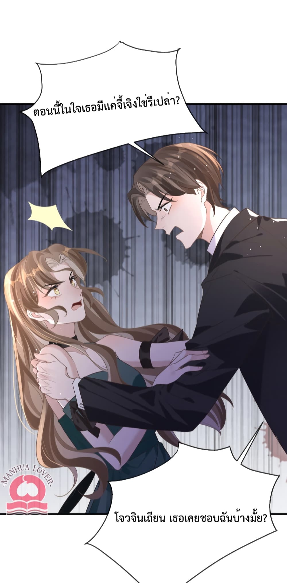 President Ji's Sweet Wife Is Fierce and Wild page 16