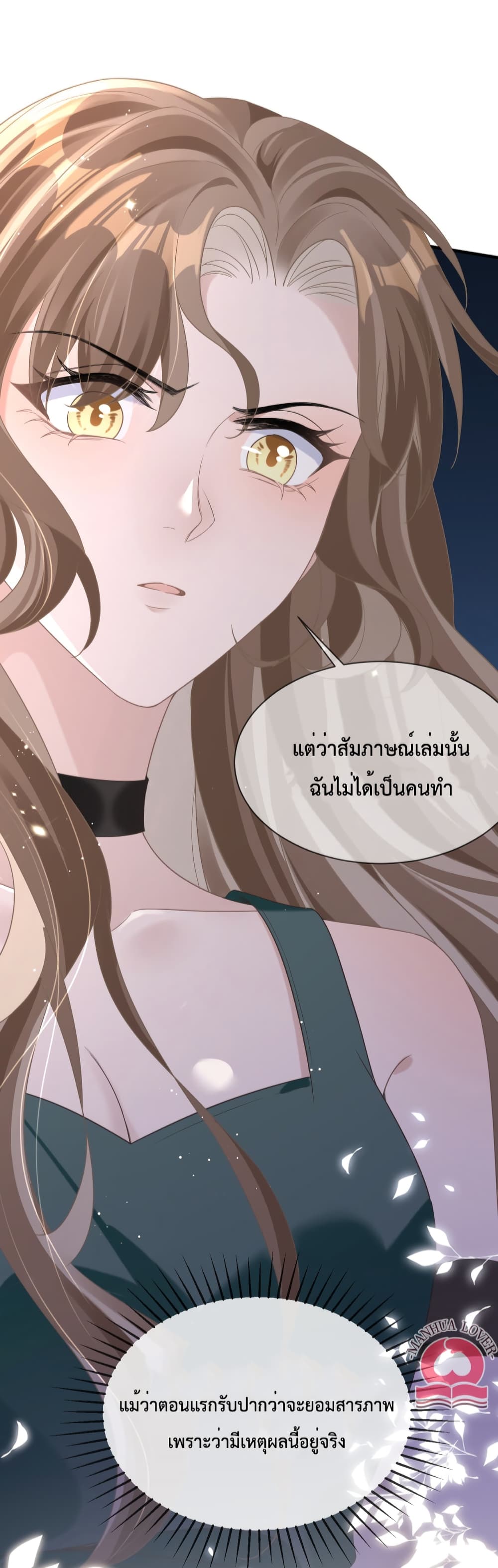 President Ji's Sweet Wife Is Fierce and Wild page 19