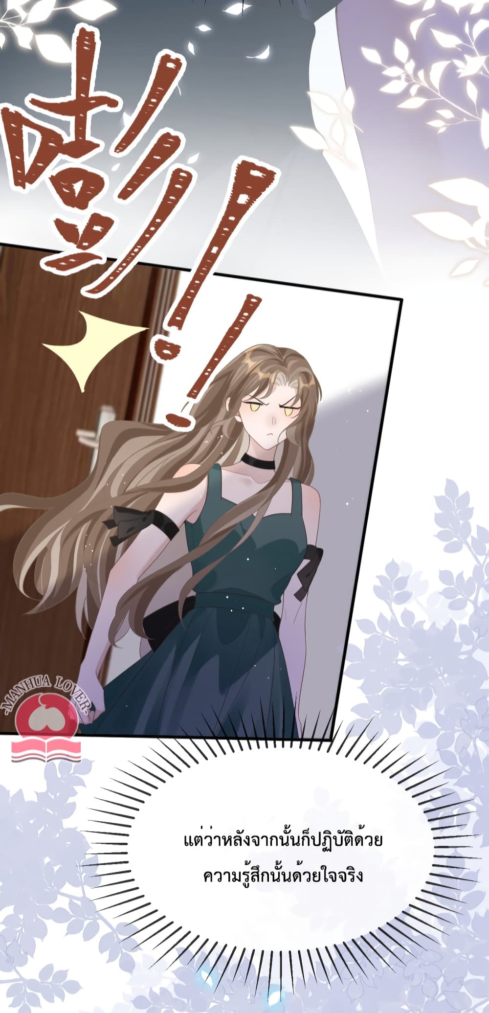 President Ji's Sweet Wife Is Fierce and Wild page 20