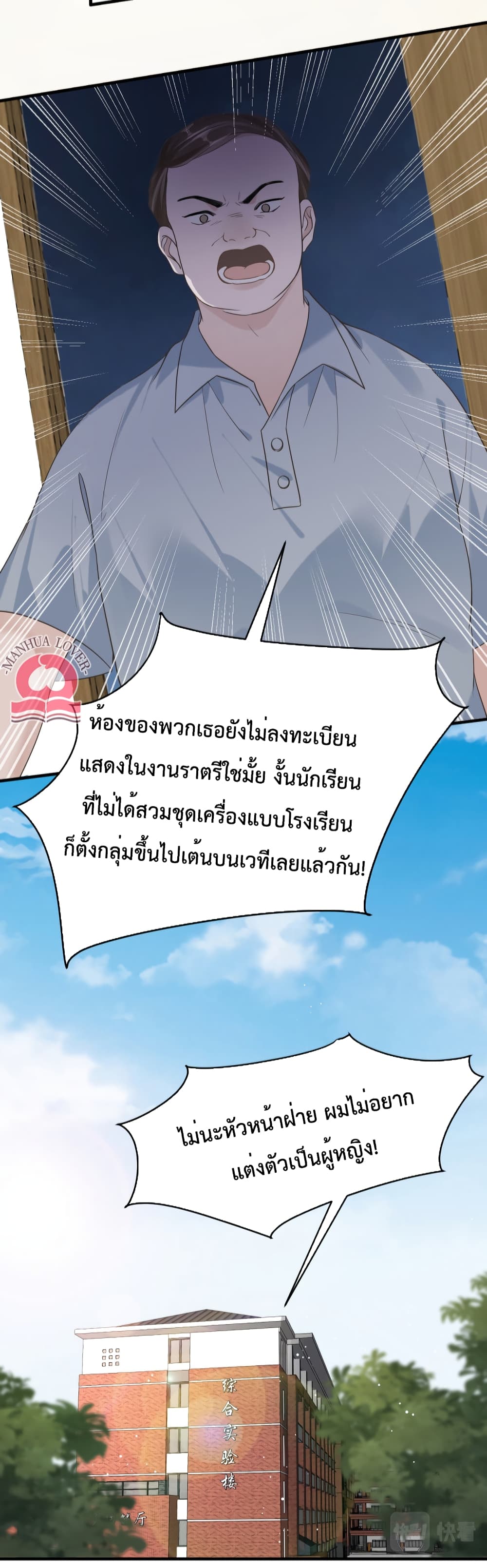 President Ji's Sweet Wife Is Fierce and Wild page 28