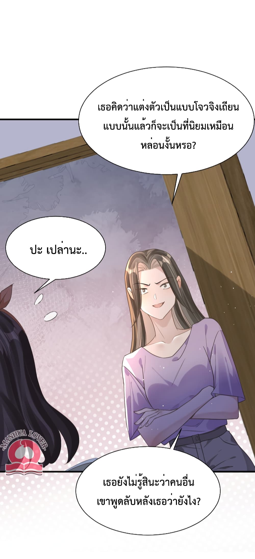 President Ji's Sweet Wife Is Fierce and Wild page 31
