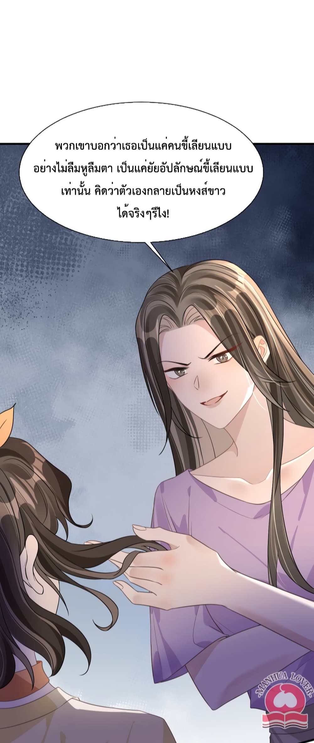 President Ji's Sweet Wife Is Fierce and Wild page 32