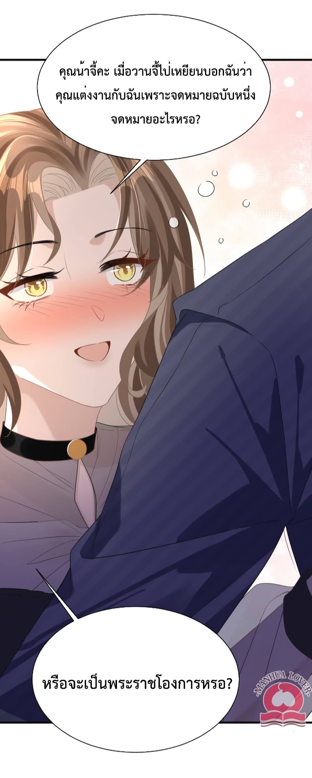 President Ji's Sweet Wife Is Fierce and Wild page 37