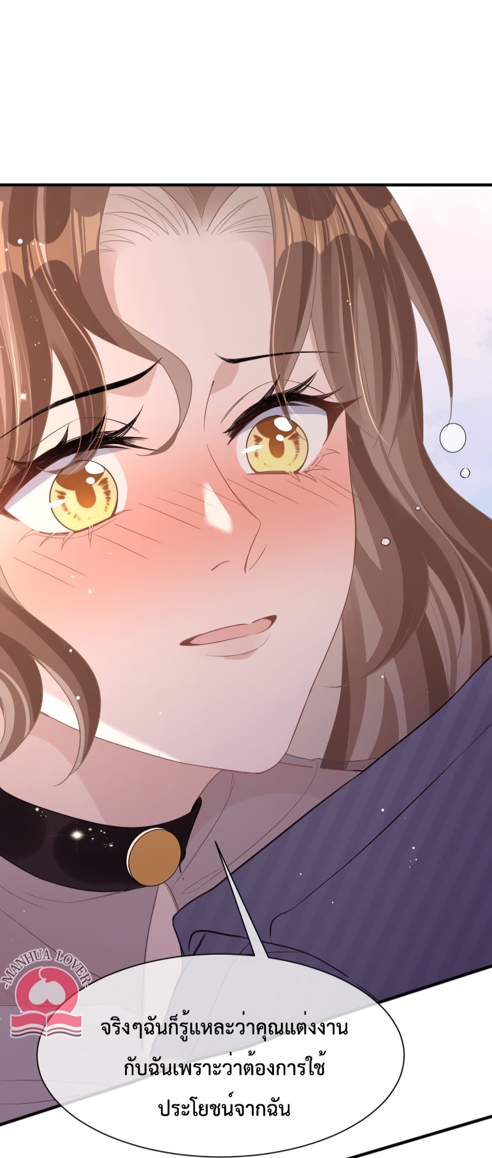 President Ji's Sweet Wife Is Fierce and Wild page 39