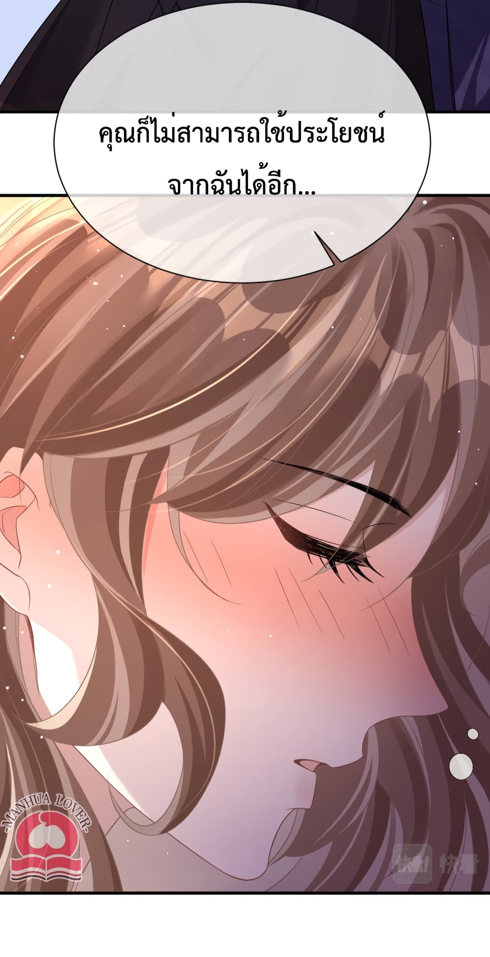 President Ji's Sweet Wife Is Fierce and Wild page 41