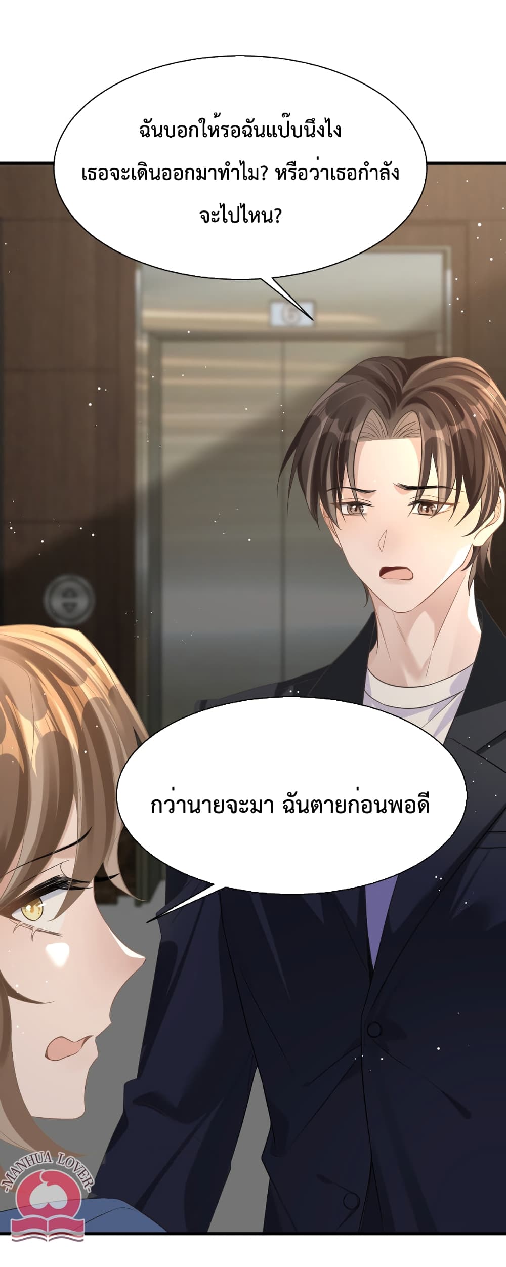 President Ji's Sweet Wife Is Fierce and Wild page 48