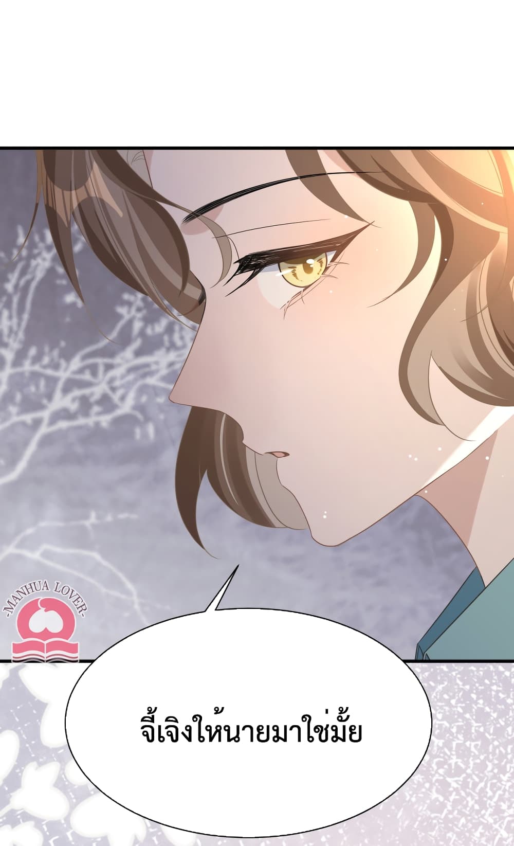 President Ji's Sweet Wife Is Fierce and Wild page 2