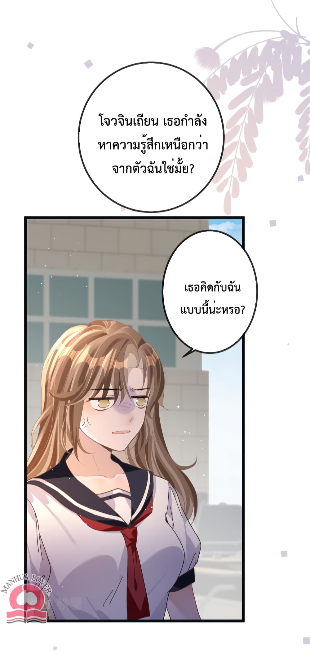 President Ji's Sweet Wife Is Fierce and Wild page 14