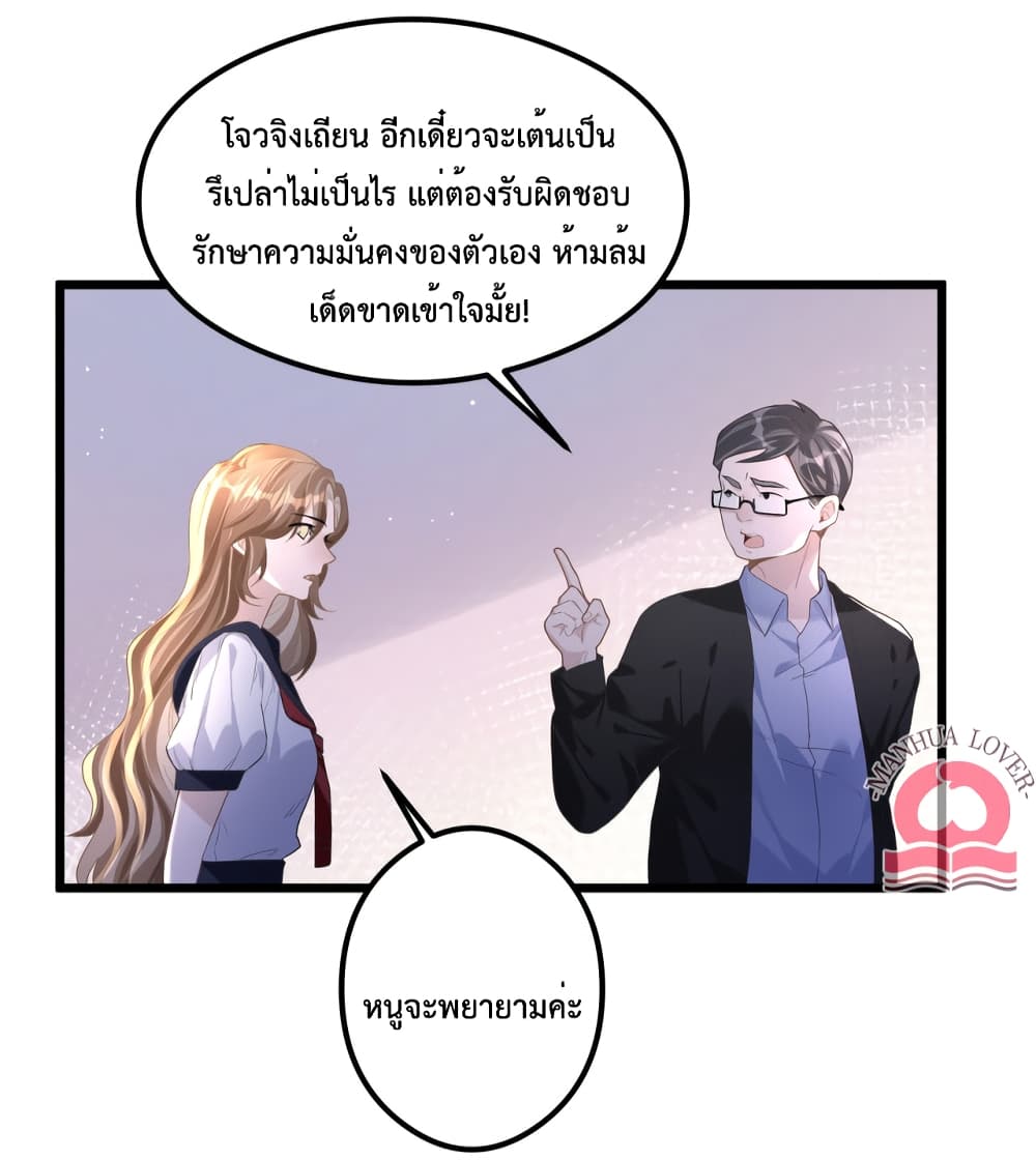 President Ji's Sweet Wife Is Fierce and Wild page 19