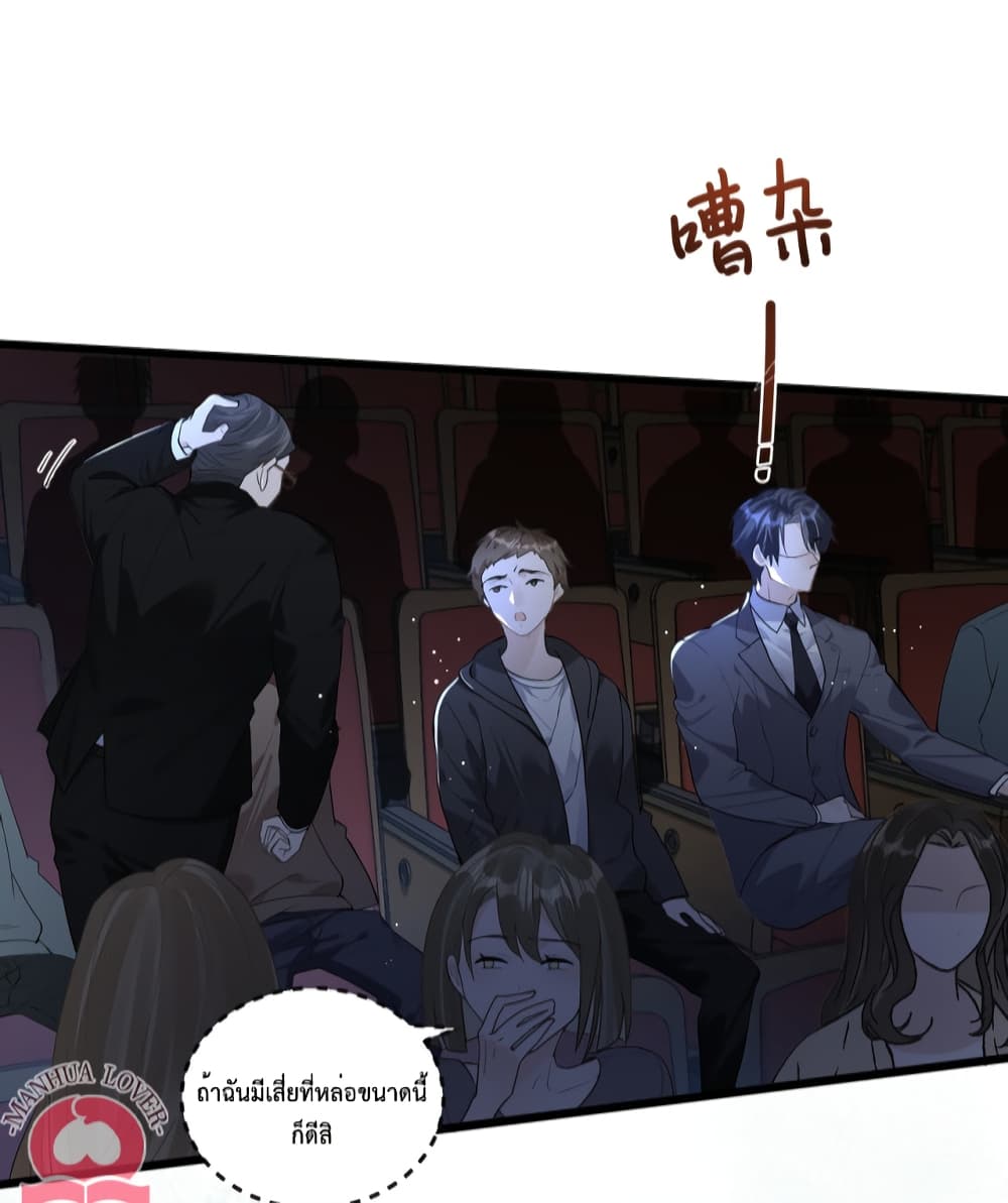 President Ji's Sweet Wife Is Fierce and Wild page 30
