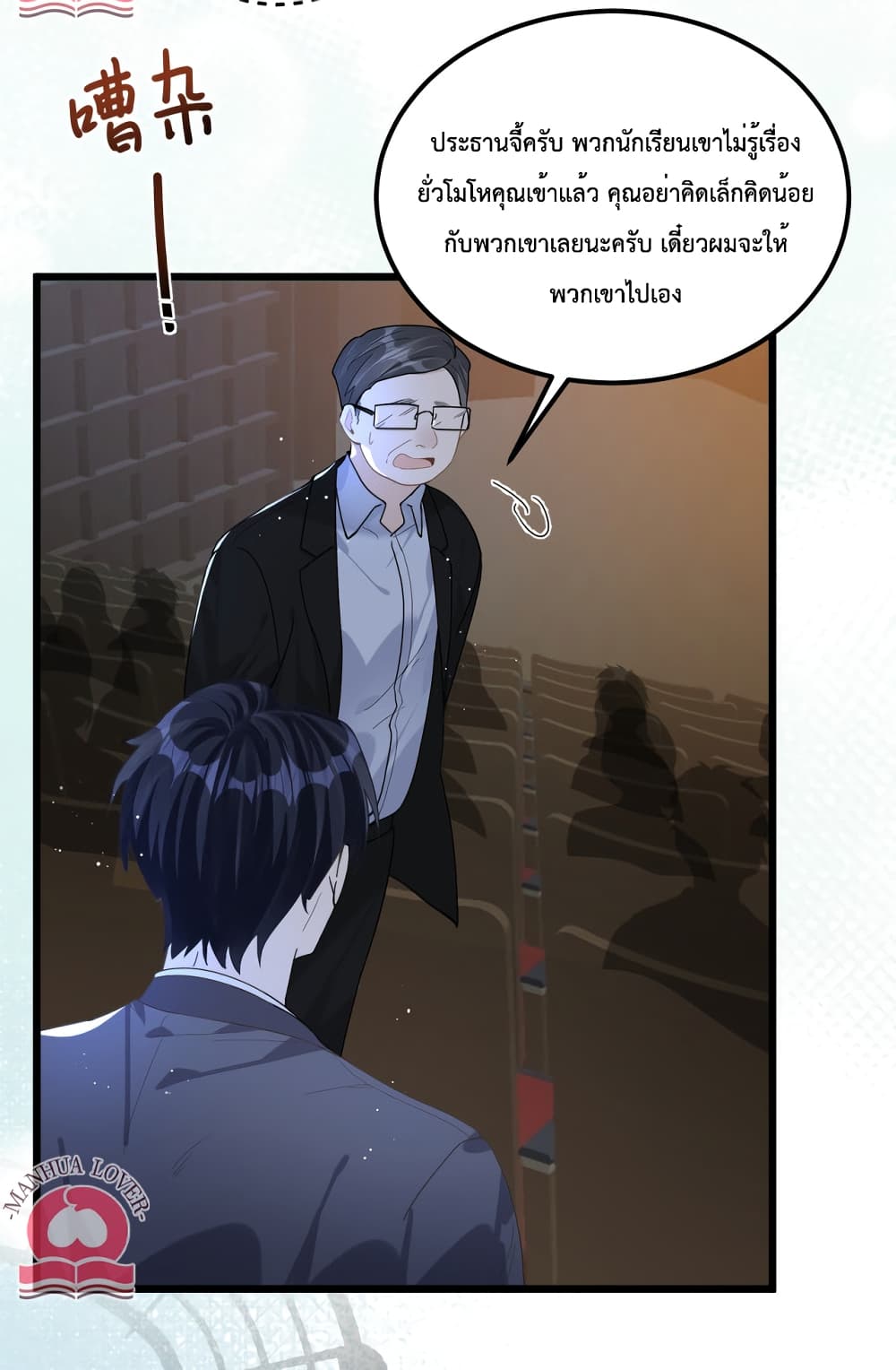 President Ji's Sweet Wife Is Fierce and Wild page 31