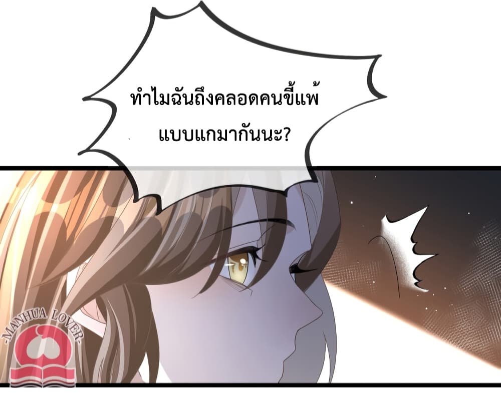 President Ji's Sweet Wife Is Fierce and Wild page 39