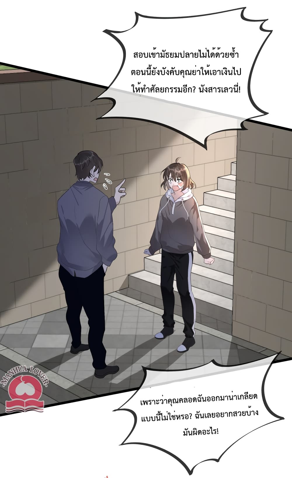 President Ji's Sweet Wife Is Fierce and Wild page 40