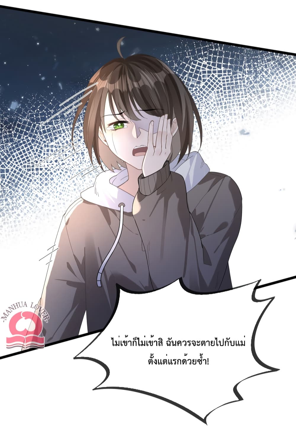 President Ji's Sweet Wife Is Fierce and Wild page 42