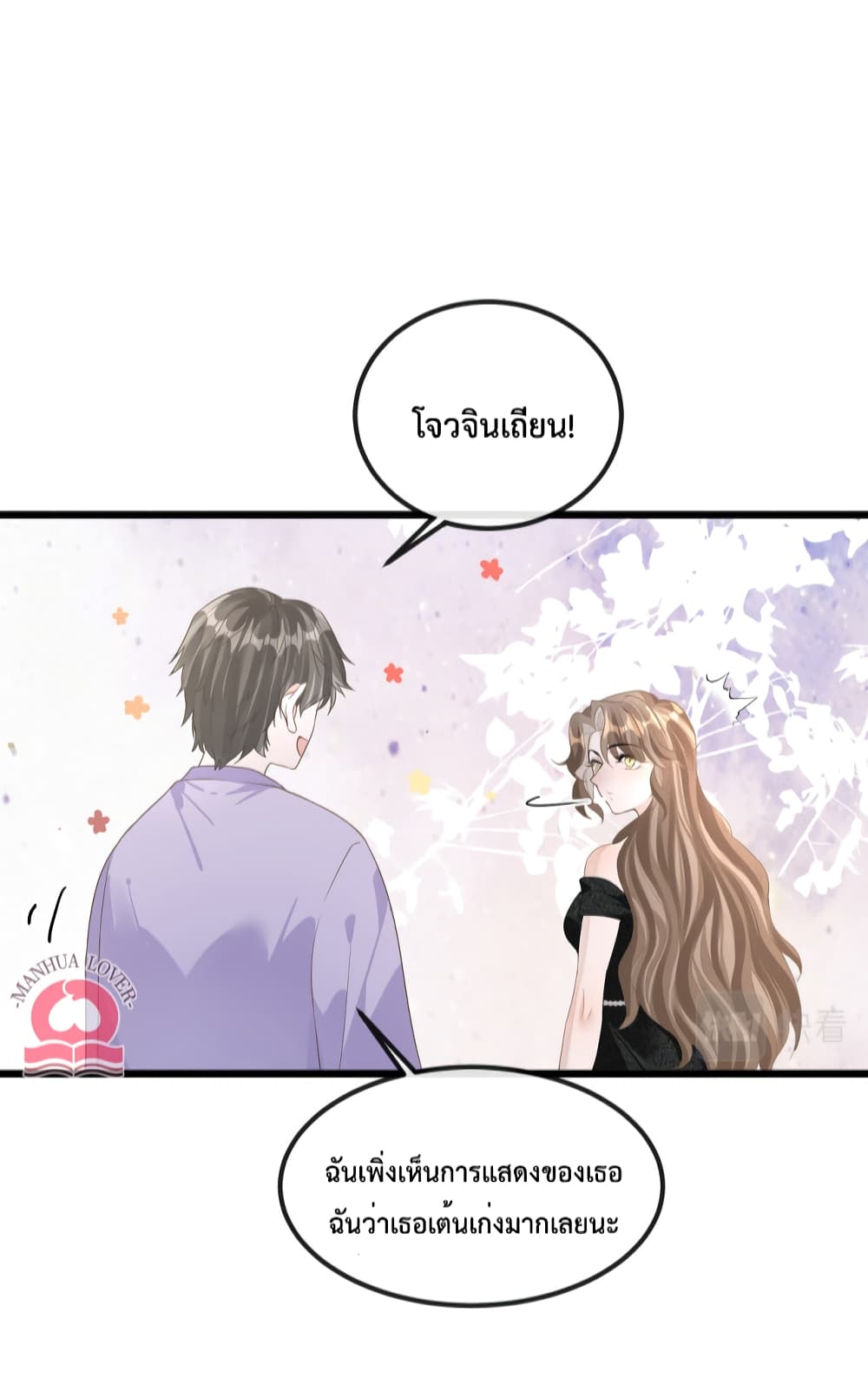 President Ji's Sweet Wife Is Fierce and Wild page 14