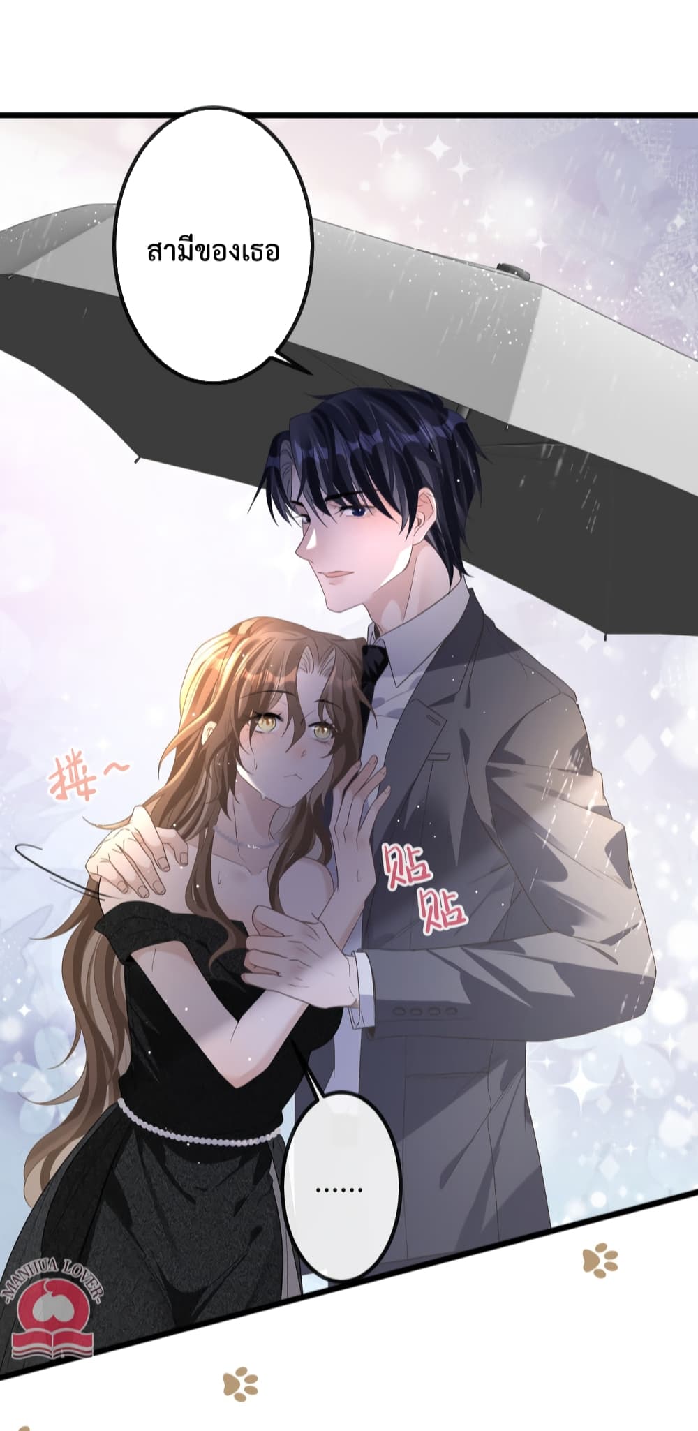 President Ji's Sweet Wife Is Fierce and Wild page 21