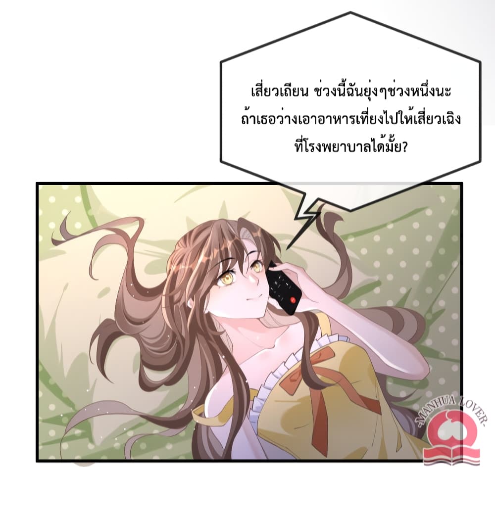 President Ji's Sweet Wife Is Fierce and Wild page 28