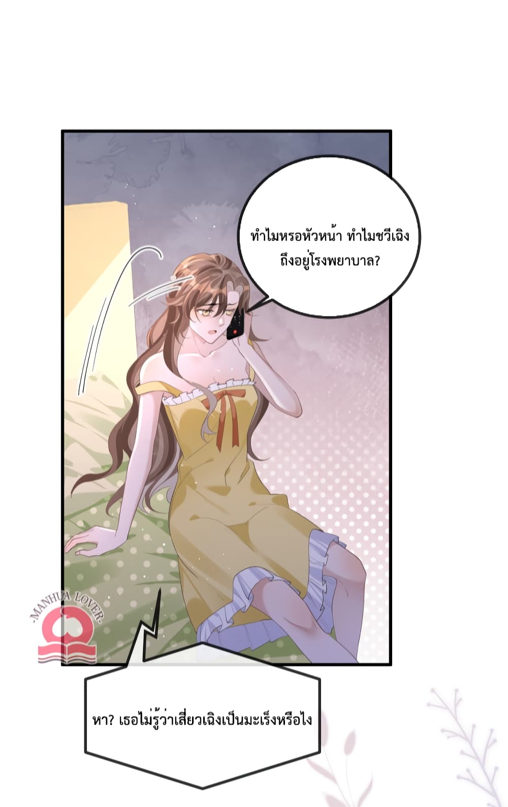 President Ji's Sweet Wife Is Fierce and Wild page 29