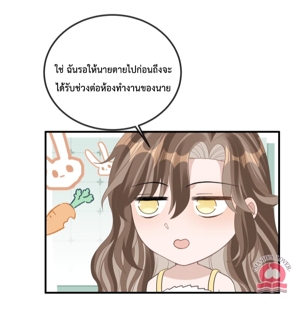 President Ji's Sweet Wife Is Fierce and Wild page 3