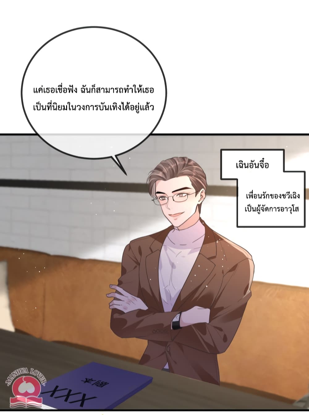 President Ji's Sweet Wife Is Fierce and Wild page 7