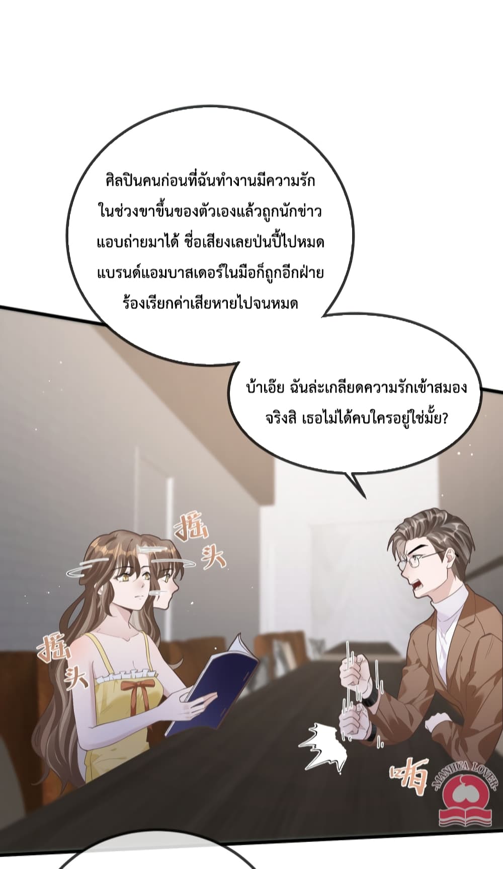 President Ji's Sweet Wife Is Fierce and Wild page 10