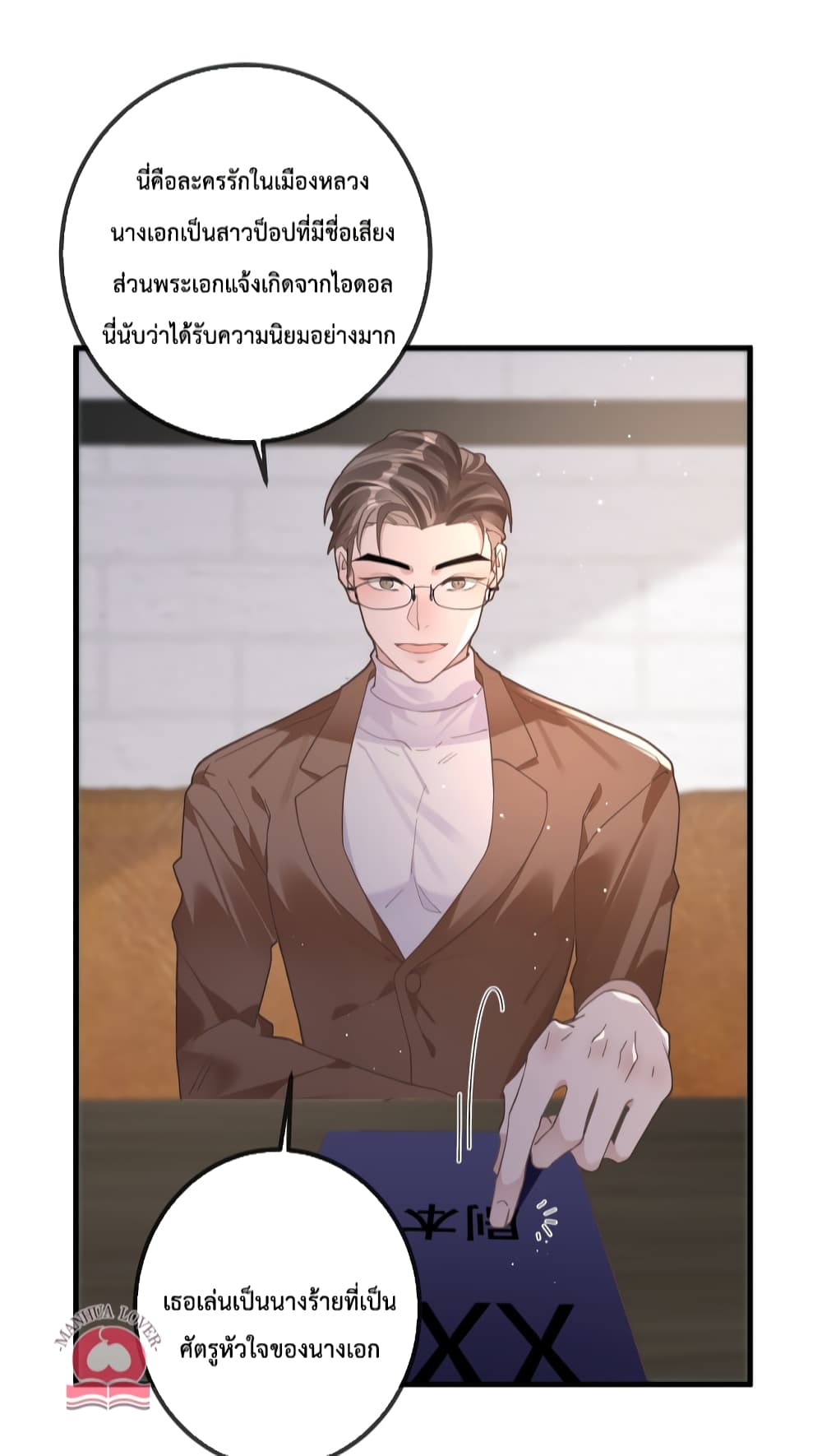 President Ji's Sweet Wife Is Fierce and Wild page 12