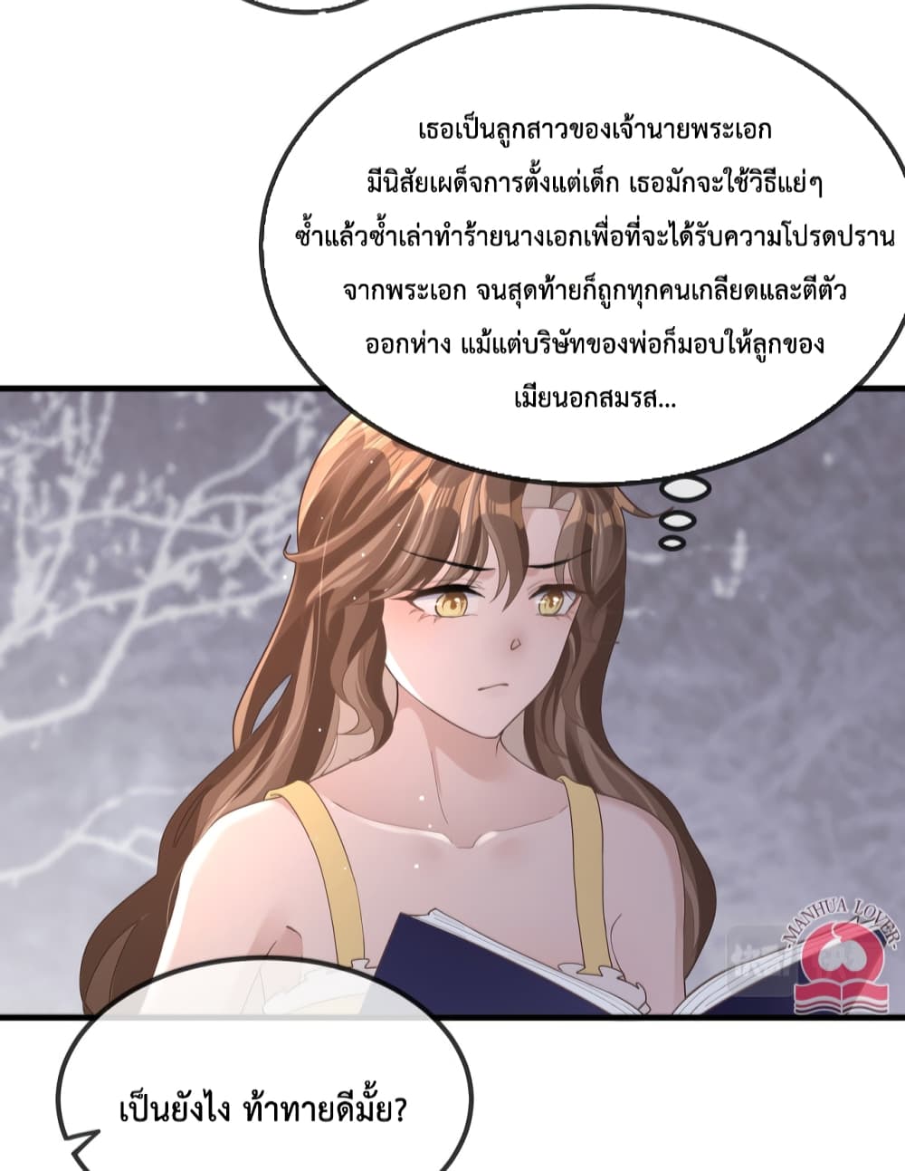 President Ji's Sweet Wife Is Fierce and Wild page 13