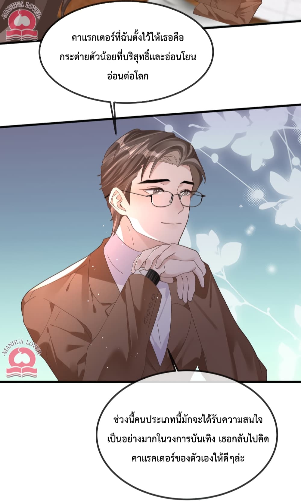 President Ji's Sweet Wife Is Fierce and Wild page 15
