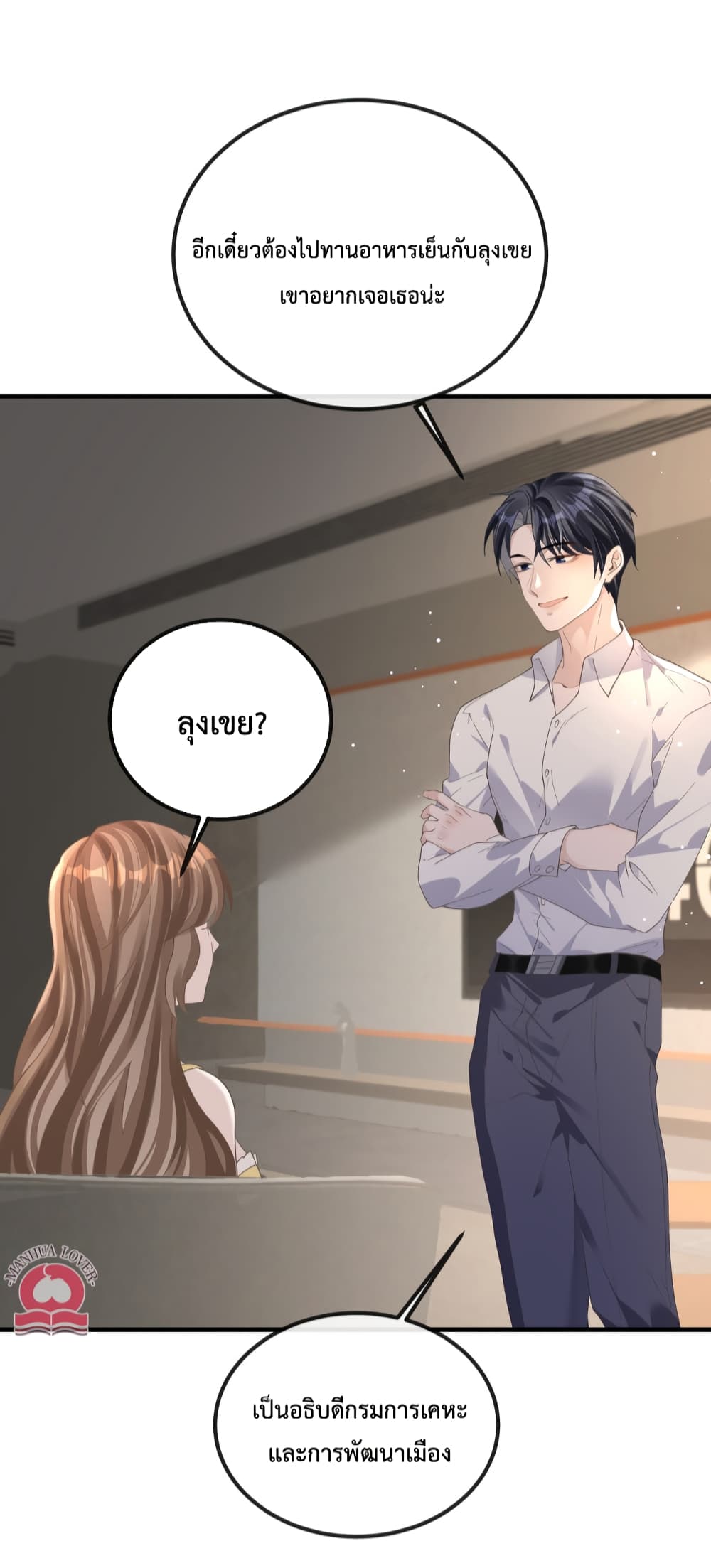 President Ji's Sweet Wife Is Fierce and Wild page 20