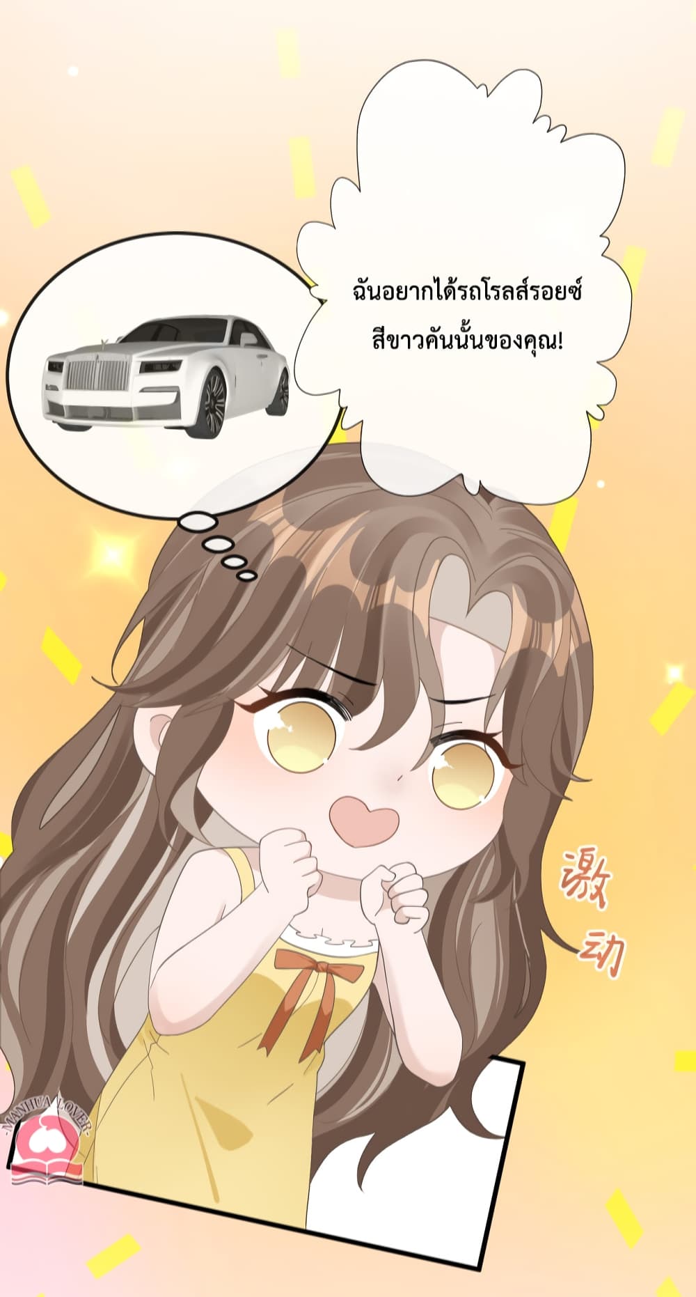 President Ji's Sweet Wife Is Fierce and Wild page 22