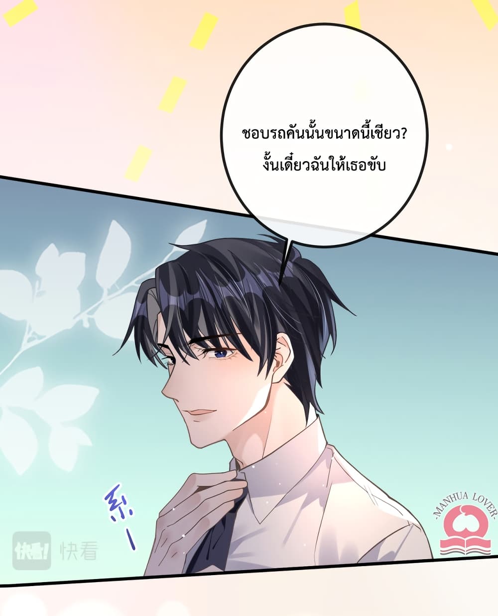 President Ji's Sweet Wife Is Fierce and Wild page 23