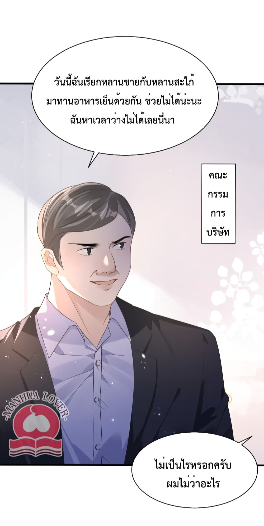 President Ji's Sweet Wife Is Fierce and Wild page 6