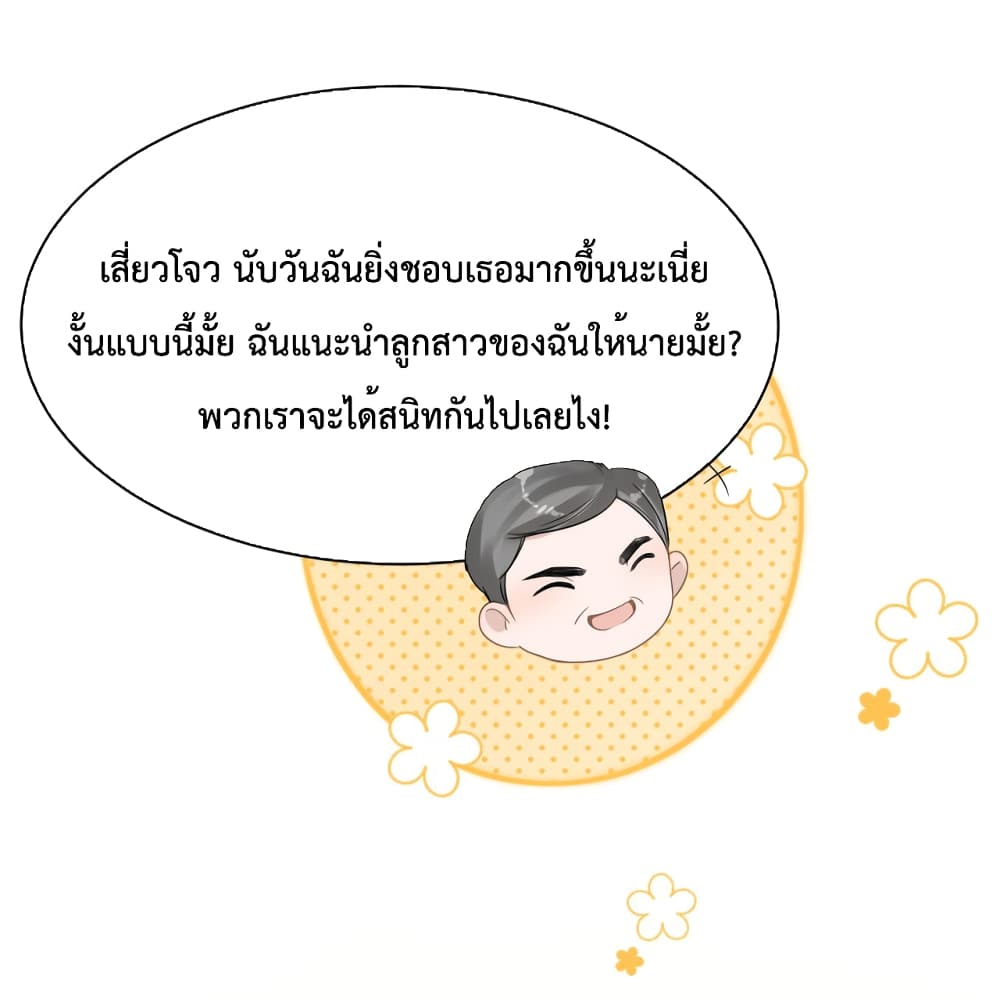 President Ji's Sweet Wife Is Fierce and Wild page 7