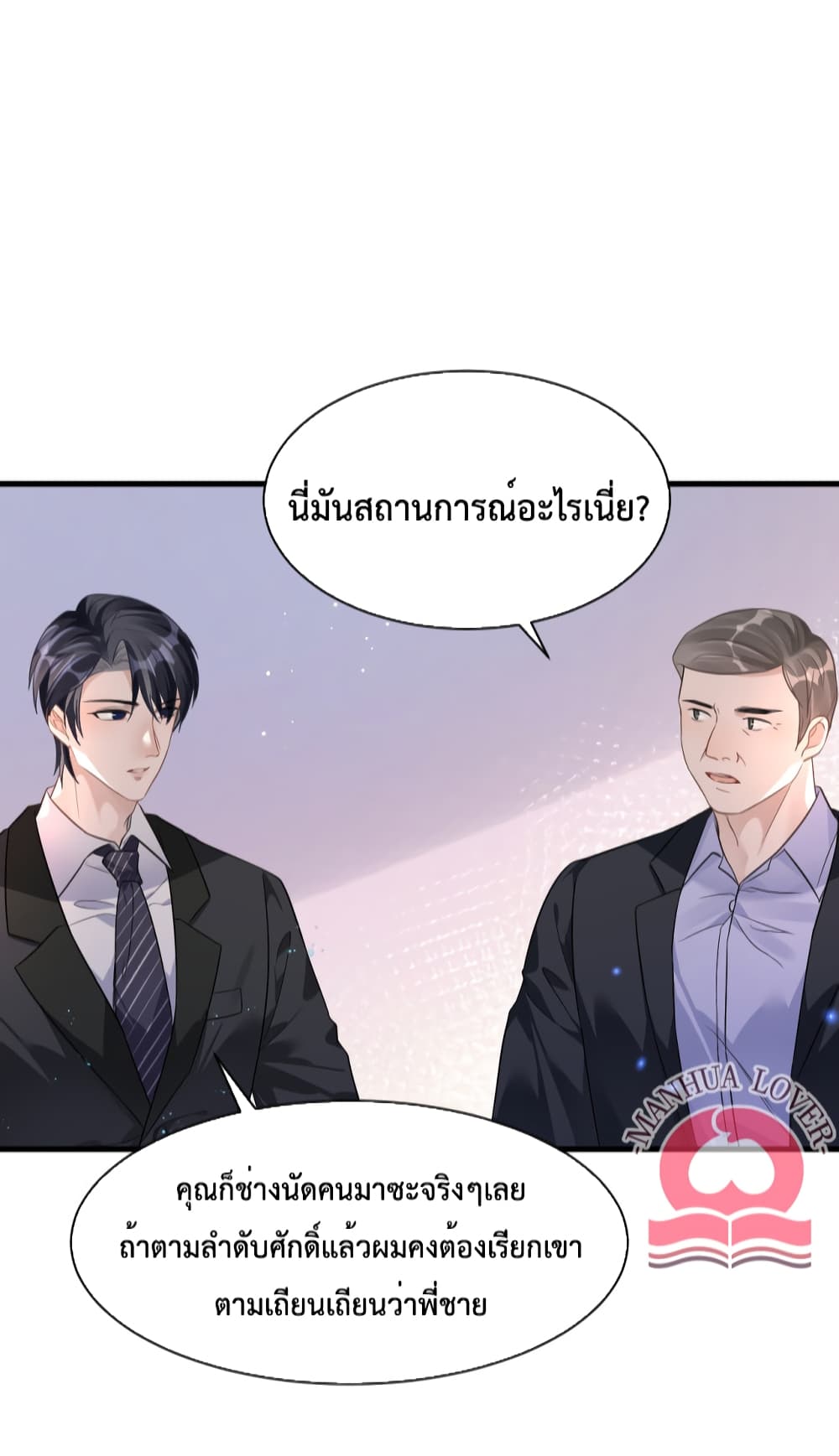 President Ji's Sweet Wife Is Fierce and Wild page 23