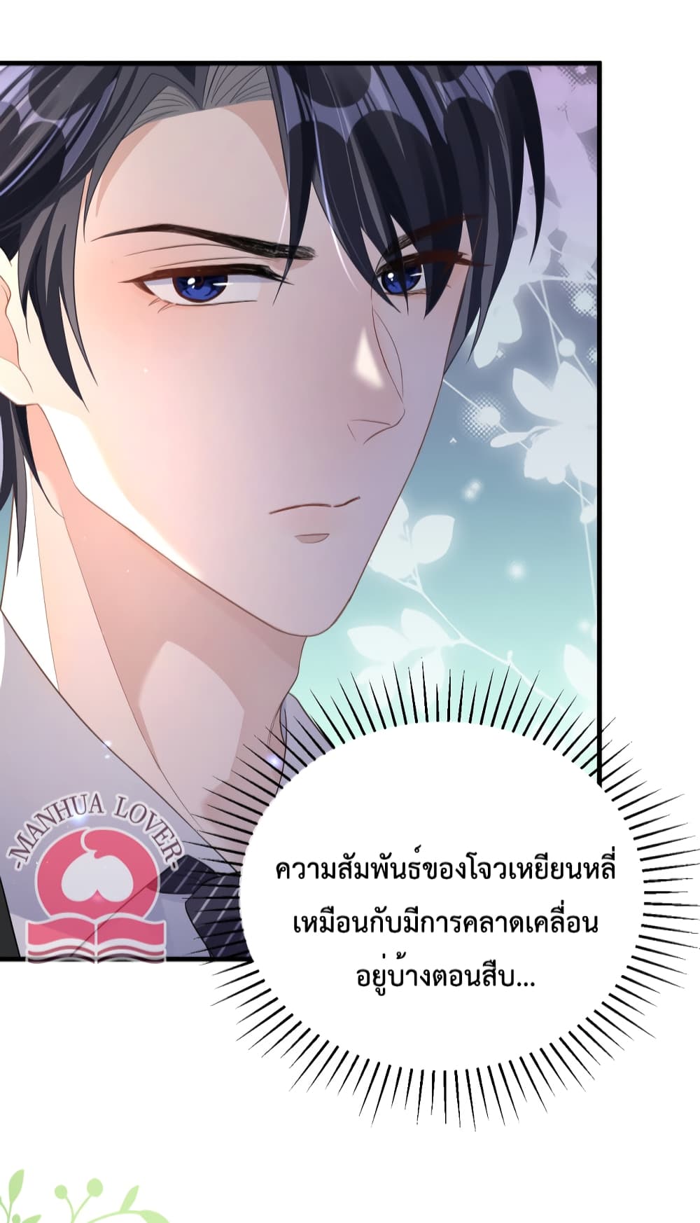 President Ji's Sweet Wife Is Fierce and Wild page 25