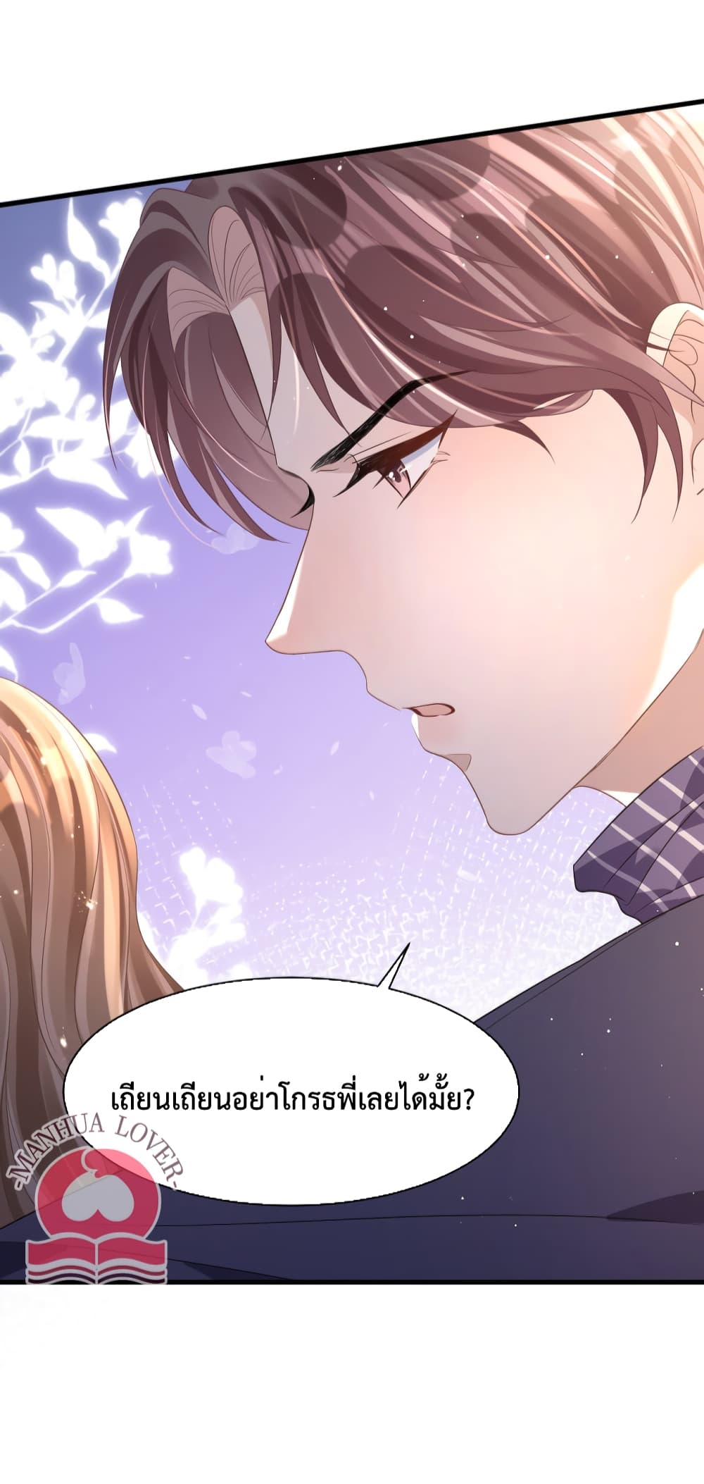 President Ji's Sweet Wife Is Fierce and Wild page 28