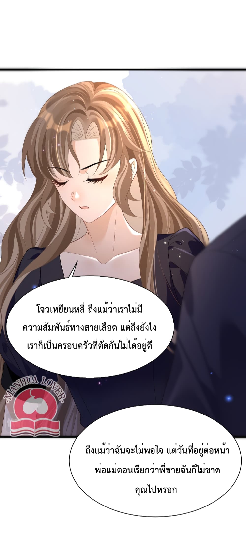 President Ji's Sweet Wife Is Fierce and Wild page 29