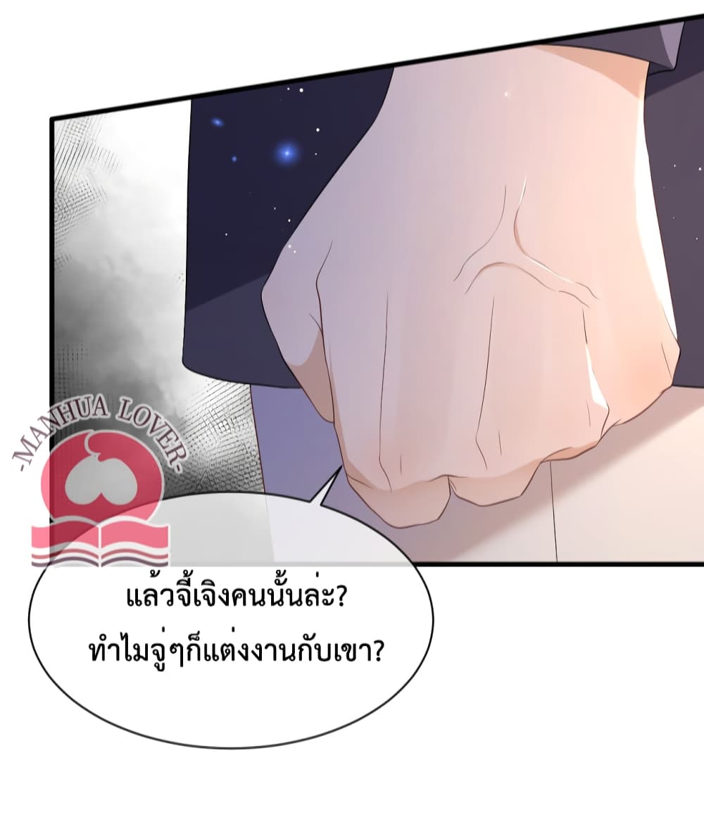 President Ji's Sweet Wife Is Fierce and Wild page 32