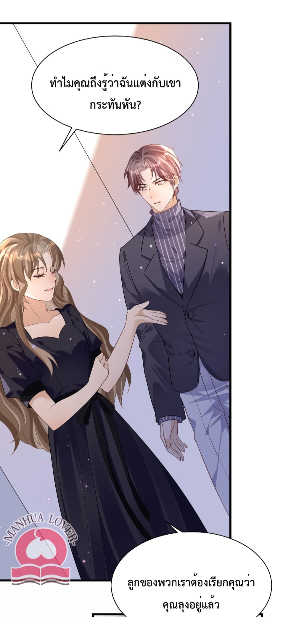President Ji's Sweet Wife Is Fierce and Wild page 33