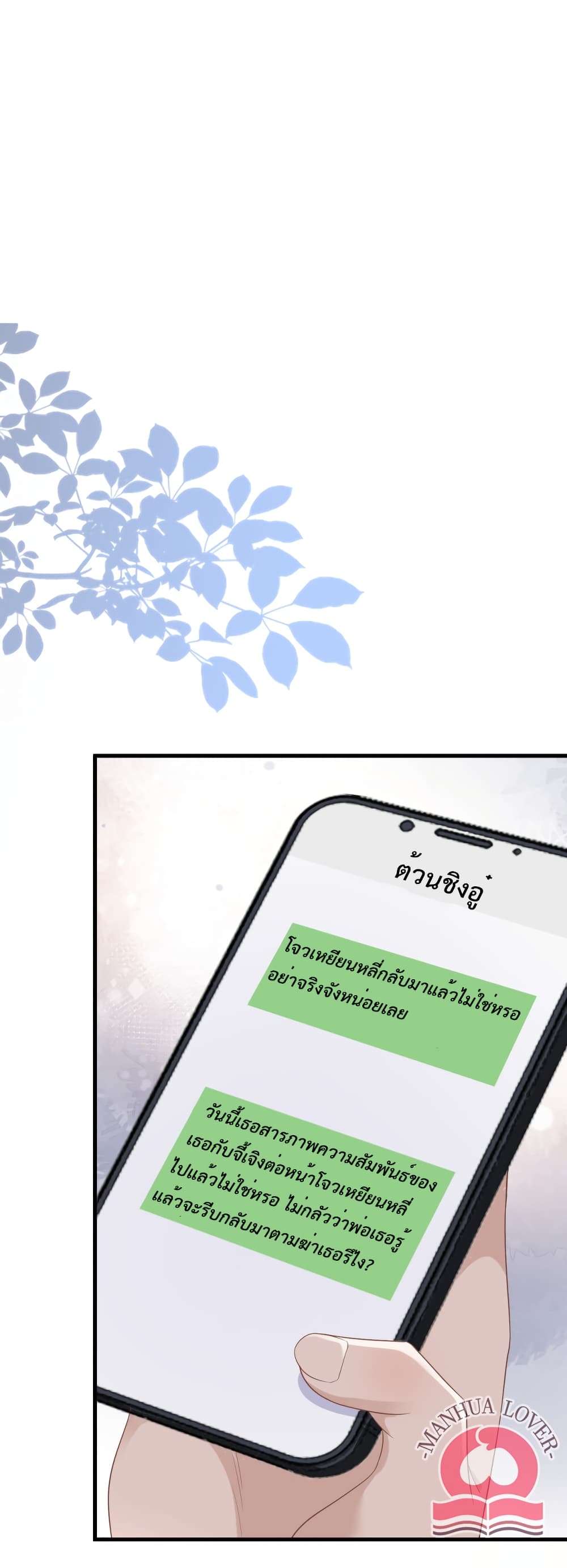 President Ji's Sweet Wife Is Fierce and Wild page 39