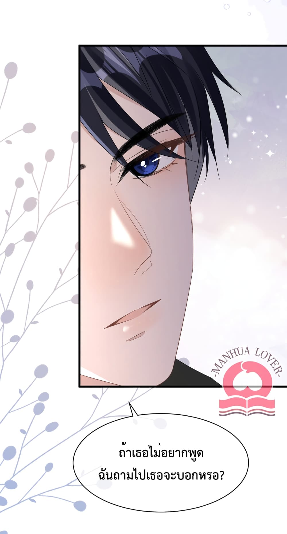 President Ji's Sweet Wife Is Fierce and Wild page 43