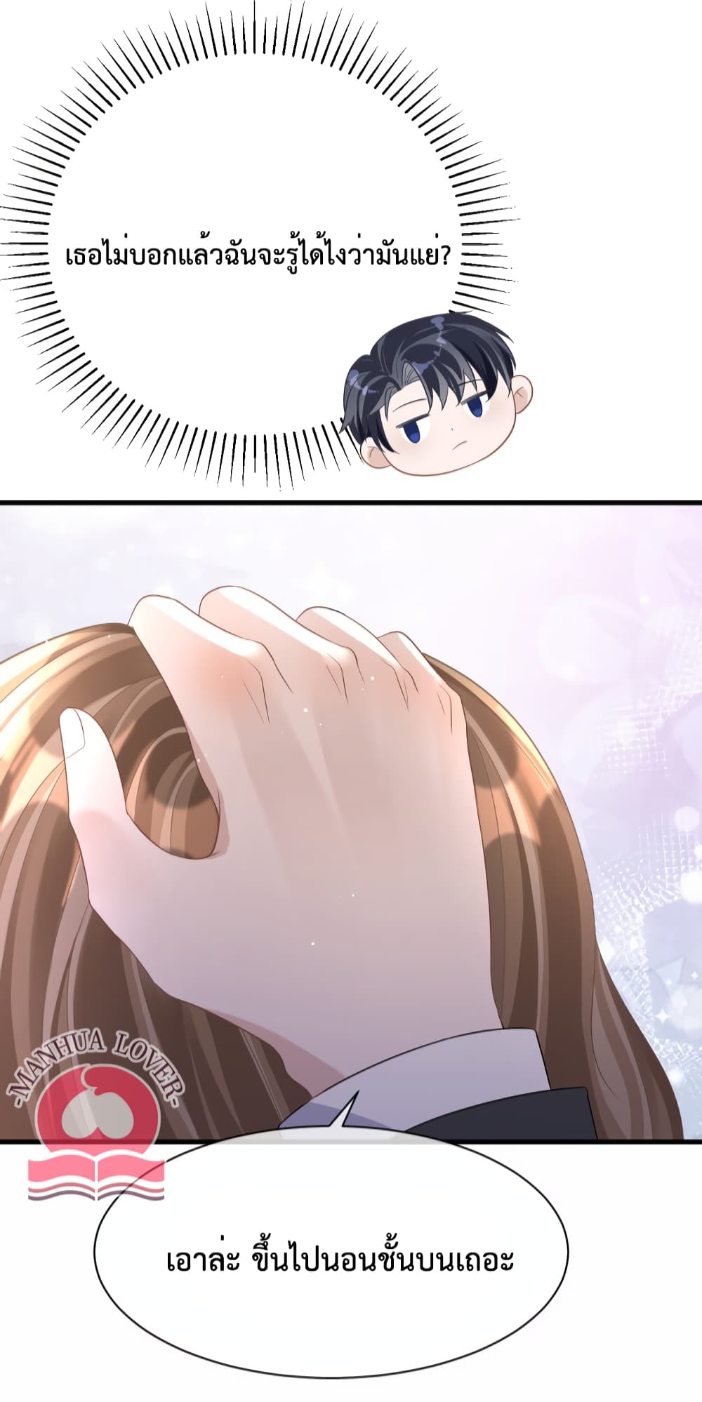 President Ji's Sweet Wife Is Fierce and Wild page 46