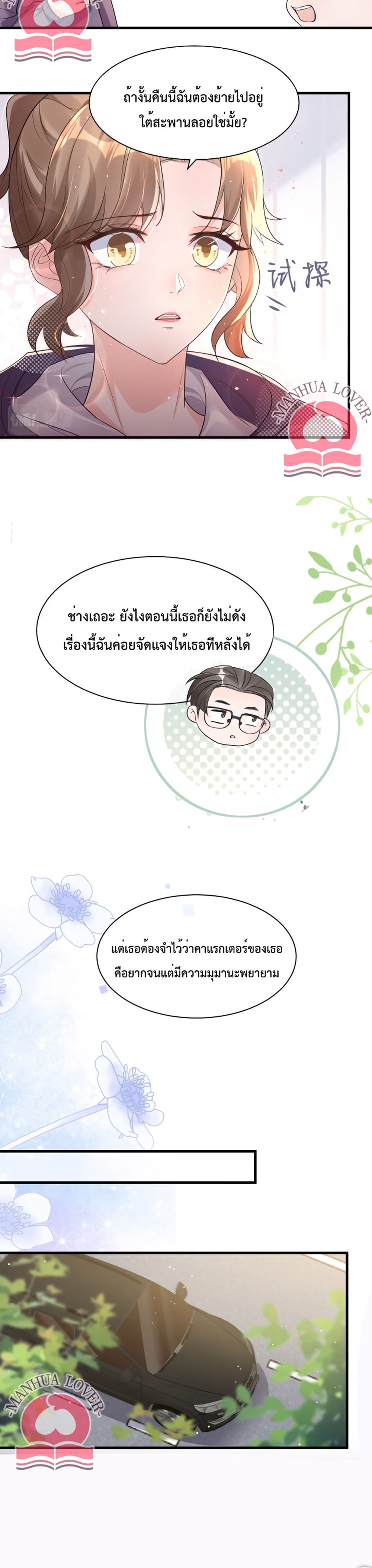 President Ji's Sweet Wife Is Fierce and Wild page 5