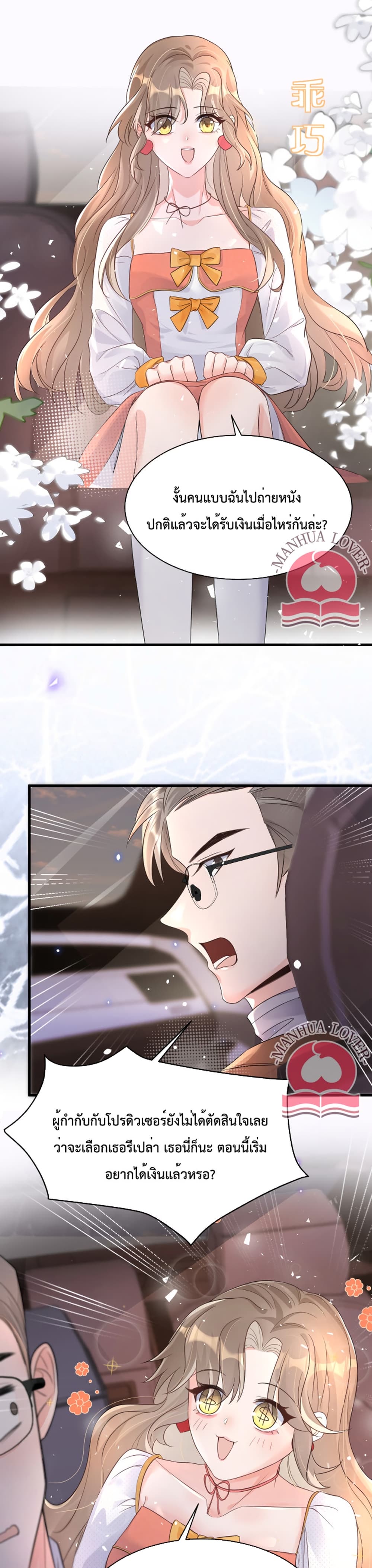 President Ji's Sweet Wife Is Fierce and Wild page 6