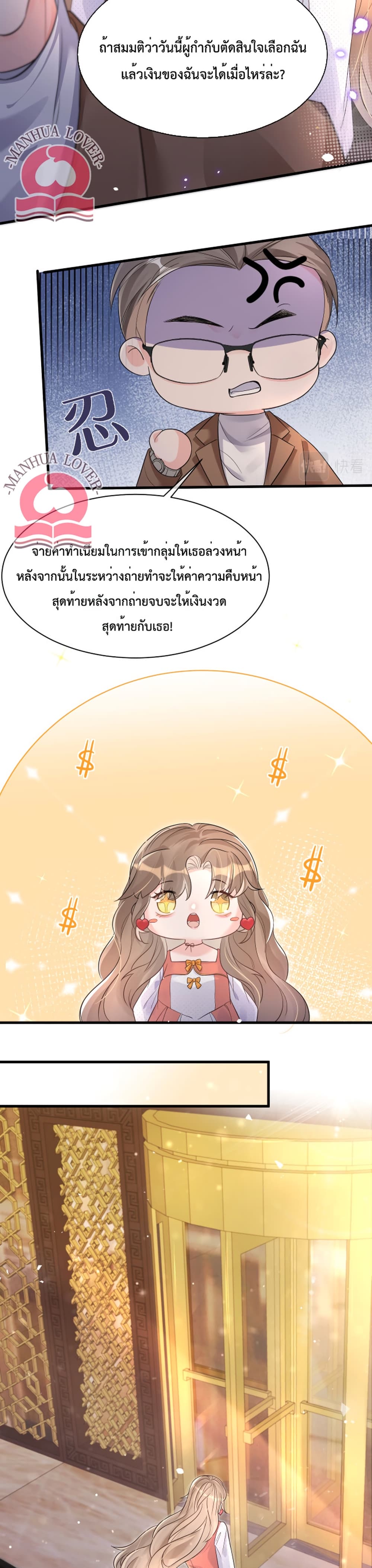President Ji's Sweet Wife Is Fierce and Wild page 7