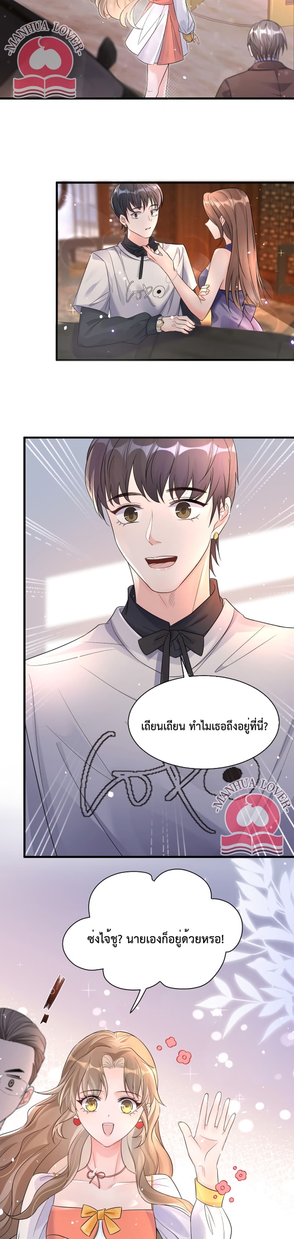 President Ji's Sweet Wife Is Fierce and Wild page 8