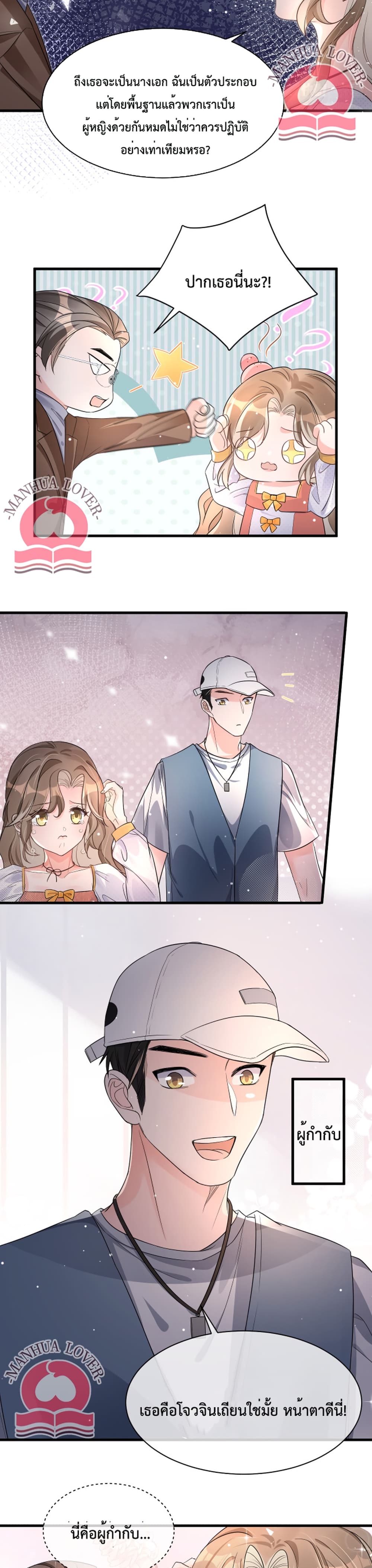 President Ji's Sweet Wife Is Fierce and Wild page 11