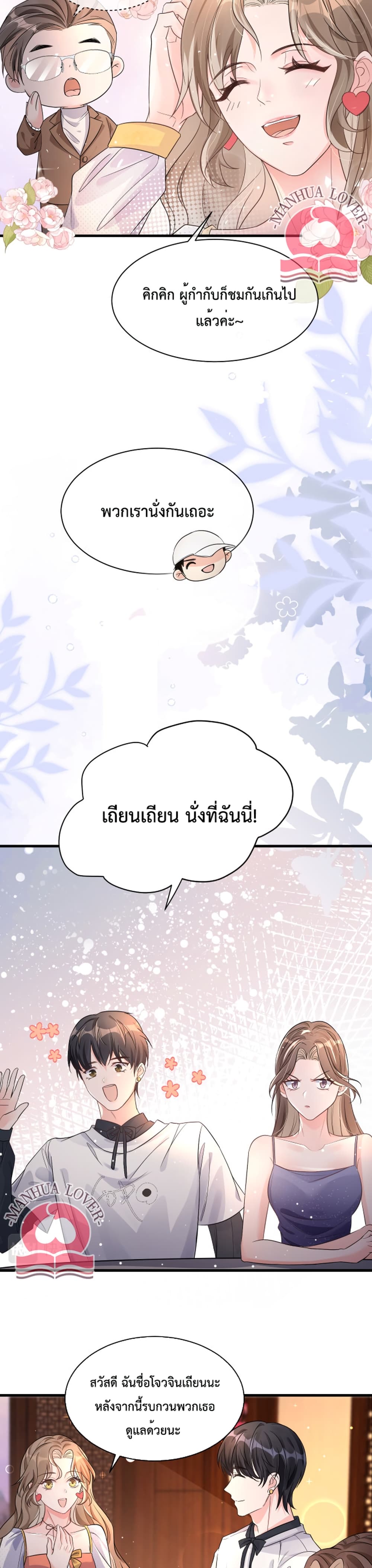 President Ji's Sweet Wife Is Fierce and Wild page 12